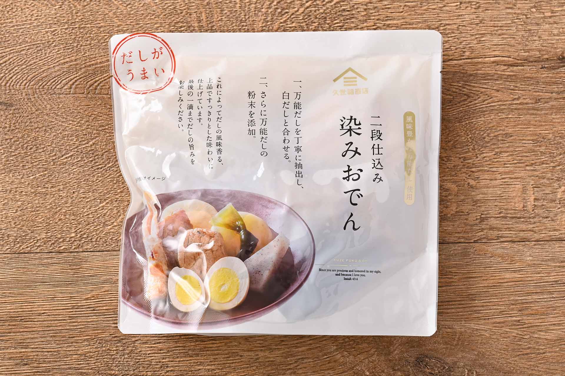 久世福商店の「二段仕込み 染みおでん」のイメージ画像2