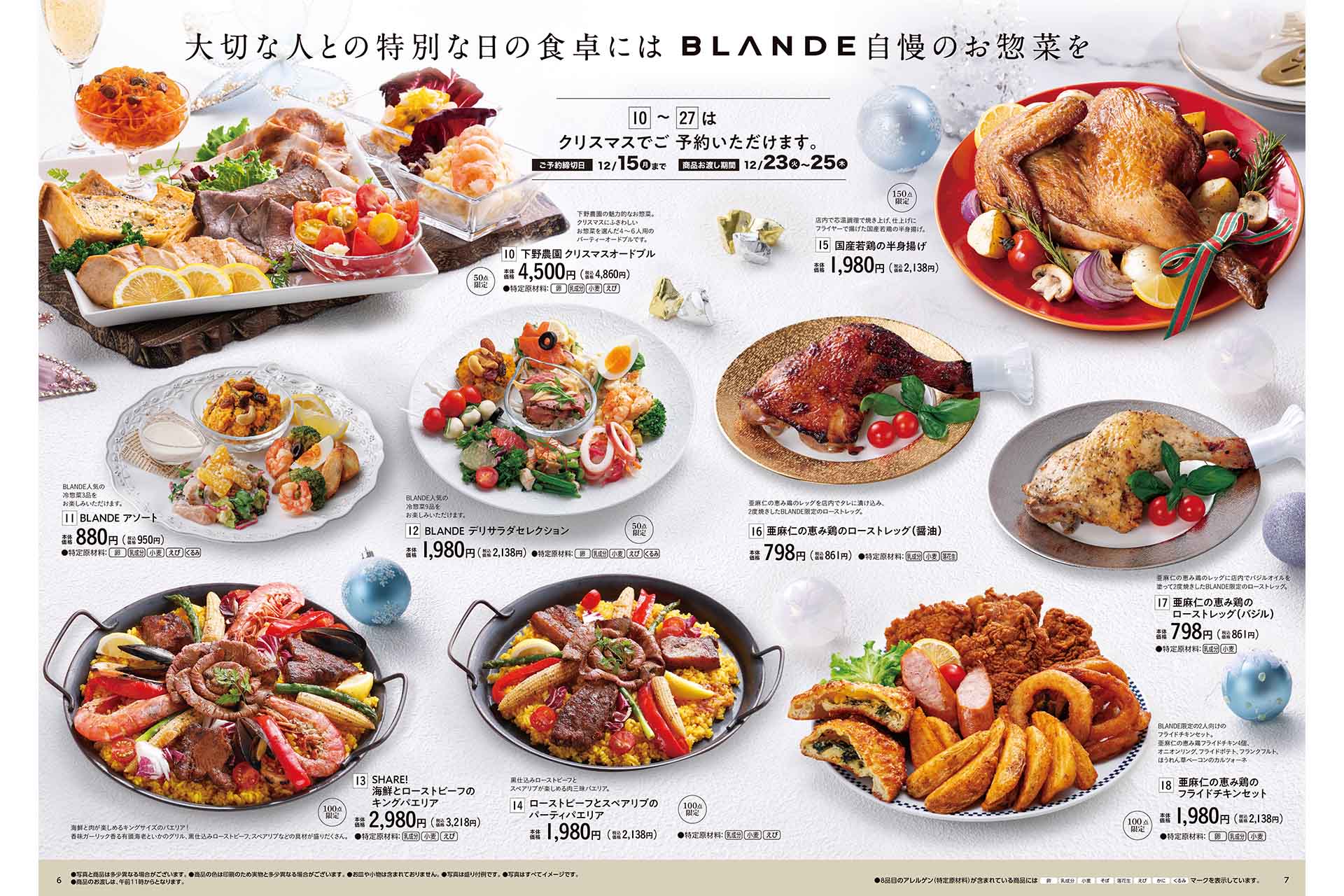 BLANDE オリナス錦糸町店の「クリスマス･おせちカタログ ご予約受付中」のイメージ画像3