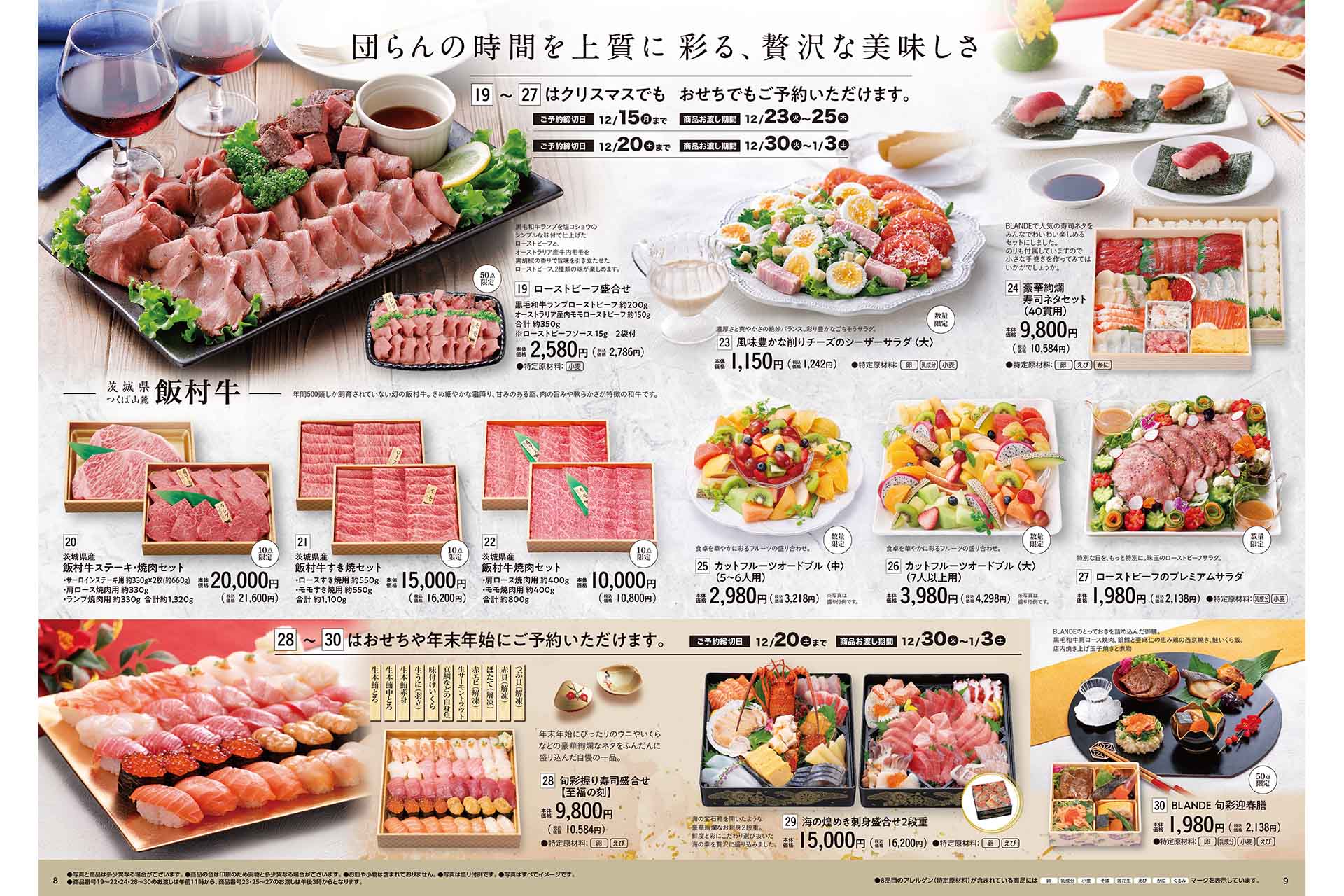 BLANDE オリナス錦糸町店の「クリスマス･おせちカタログ ご予約受付中」のイメージ画像4